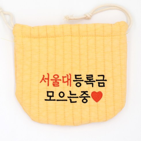 베베슈에뜨 유아용 파스텔 복주머니 서울대등록금모으는중 주황 단면