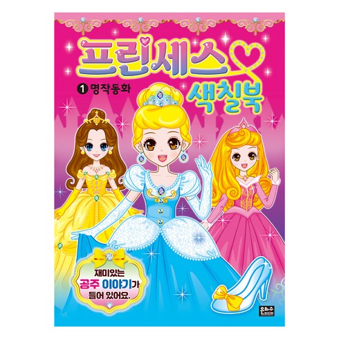 공주색칠공부 TOP01