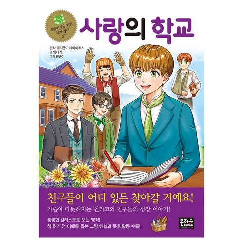 사랑의학교 - 사랑의학교, 은하수미디어, 양태석