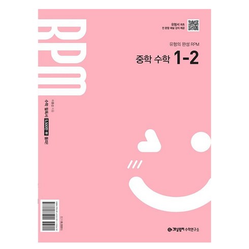 개념원리중1-2 - 2025 개념원리 RPM, 수학, 중등 1-2