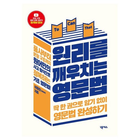 원리를깨우치는영문법 - 원리를 깨우치는 영문법, 넥서스