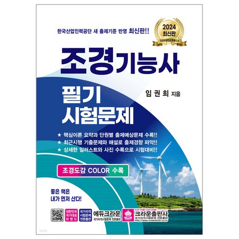 조경기능사 TOP01