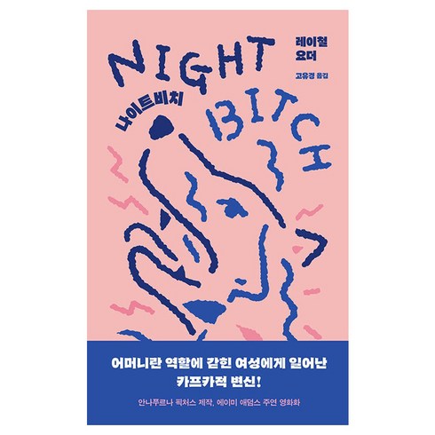 나이트비치, 레이철 요더, 황금가지