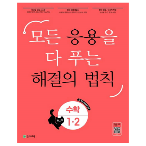 응용해결의법칙 - 응용 해결의 법칙, 수학, 초등 1-2