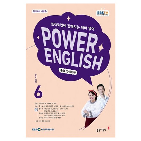 2023 EBSFM R POWER English 중급 6월, 동아출판, 동아출판 편집부