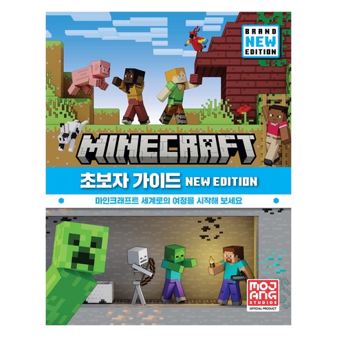 마인크래프트초보자가이드 - 마인크래프트 초보자 가이드 New Edition, 영진닷컴, Mojang AB