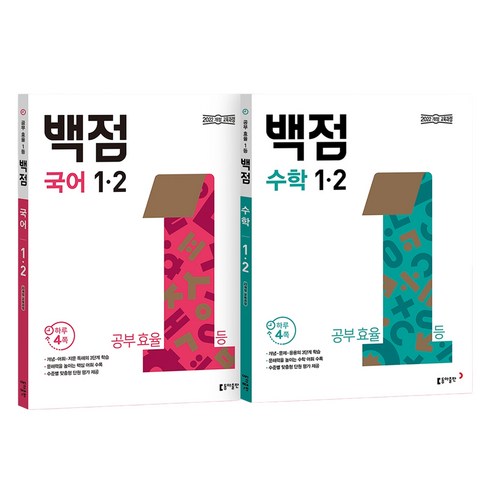 백점국어1-2 - 2024 백점 국어 + 수학 전2권 세트, 국어+수학, 초등 1-2