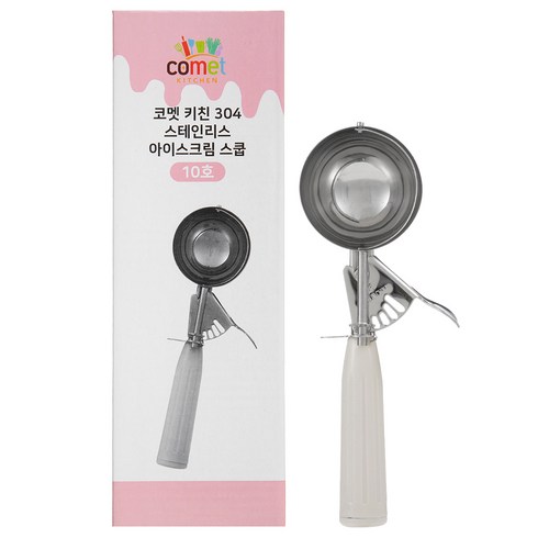 코멧 키친 304 스테인리스 아이스크림 스쿱 10호 1p, 스테인레스(10호), 66mm, 1개