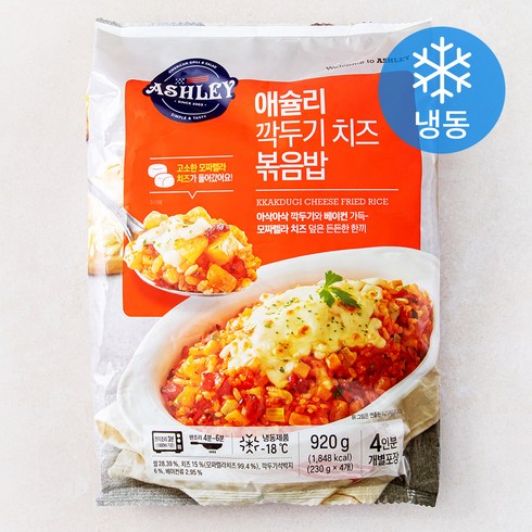 애슐리 깍두기 치즈 볶음밥 4인분 (냉동), 920g, 1개