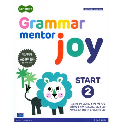 그래머멘토조이 - Longman Grammar Mentor Joy Start 2, Pearson