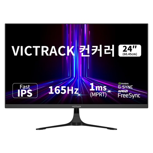 144hz모니터 - 빅트랙 FHD 165Hz 컨커러 게이밍 모니터, 60.45cm, 24FM16501(일반)