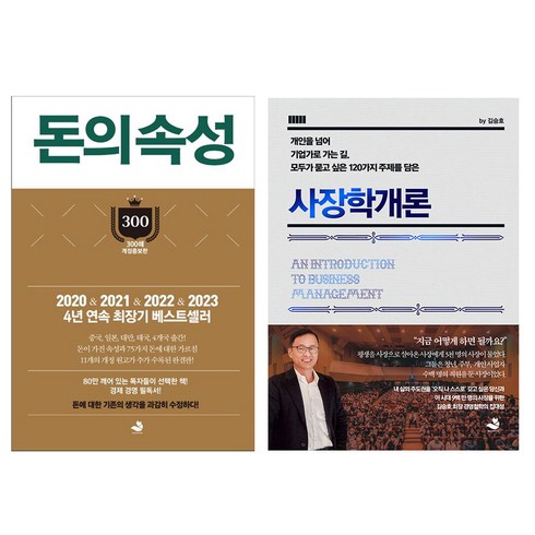 스노우폭스북스 사장학개론 + 돈의 속성, 김승호