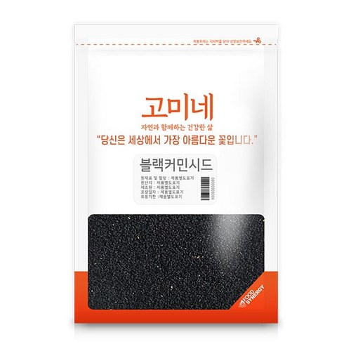 고미네 블랙커민시드, 500g, 1개