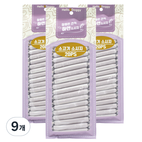 헬로도기 강아지 하얀소시지 참좋은 간식, 소고기, 180g, 9개