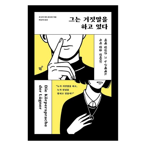 그는거짓말을하고있다 - 그는 거짓말을 하고 있다, 필름(Feelm), 모니카 마트쉬니히