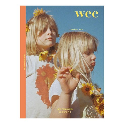 위매거진 - [어라운드]위 매거진 Wee magazine Vol 37 : LIFE RECORDER 일상을 지키는 기록, 어라운드, 위매거진 편집부