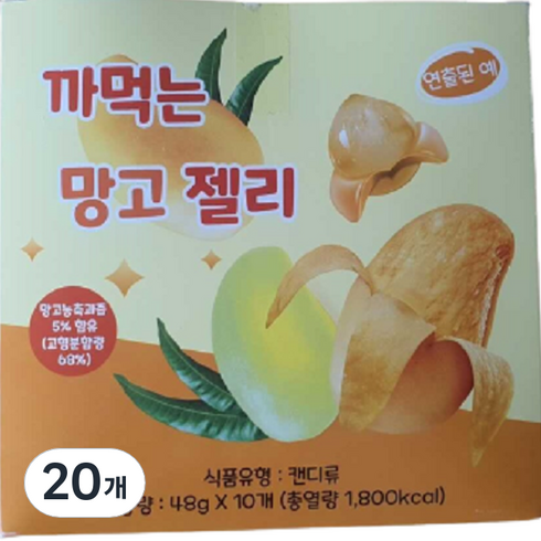 까먹는 망고 젤리, 48g, 20개