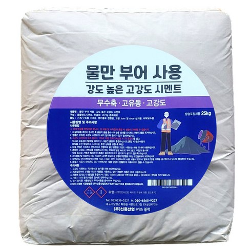 몰탈시멘트 - WITH블럭 물만부어사용 강도높은 고강도 그라우트 홈시멘트 25kg, 1개