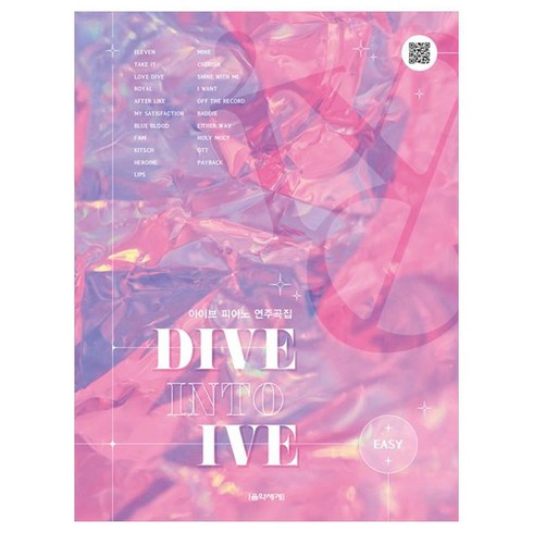 DIVE INTO IVE 아이브 피아노 연주곡집, 음악세계, 유경빈