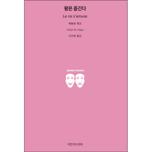 왕은 즐긴다, 지만지드라마