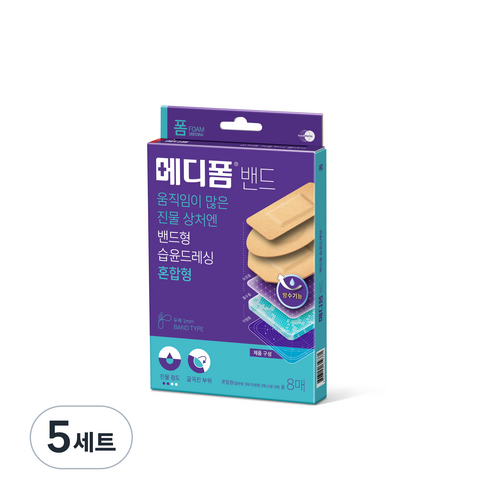 메디폼 밴드 혼합형, 5세트