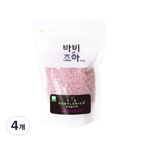 바비조아 유기농 퍼플 라이스 자색고구마쌀, 500g, 4개