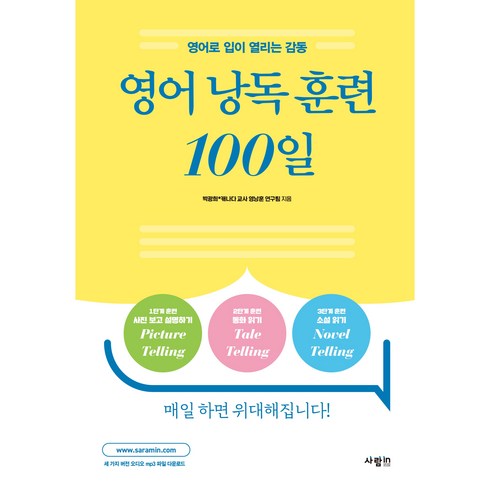 영어 - 영어 낭독 훈련 100일, 사람IN