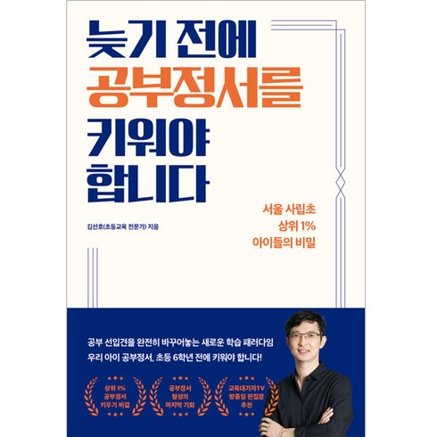 공부정서 - 늦기 전에 공부정서를 키워야 합니다, 길벗