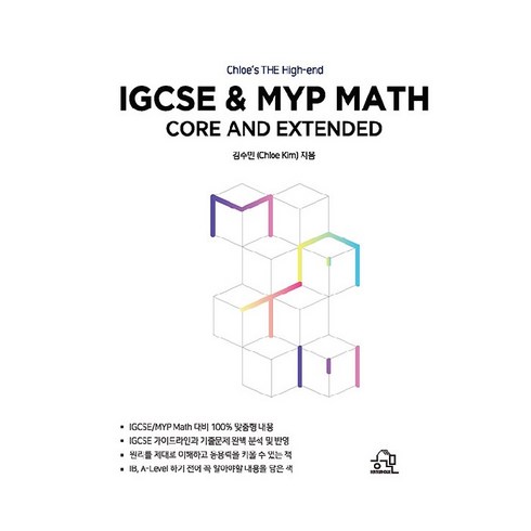 Chloe’s THE High-end IGCSE & MYP Math:Core and Extended, 헤르몬하우스