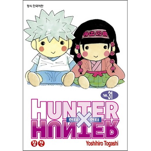 헌터x헌터38권 - HUNTER x HUNTER 신장판, 31권, 학산문화사