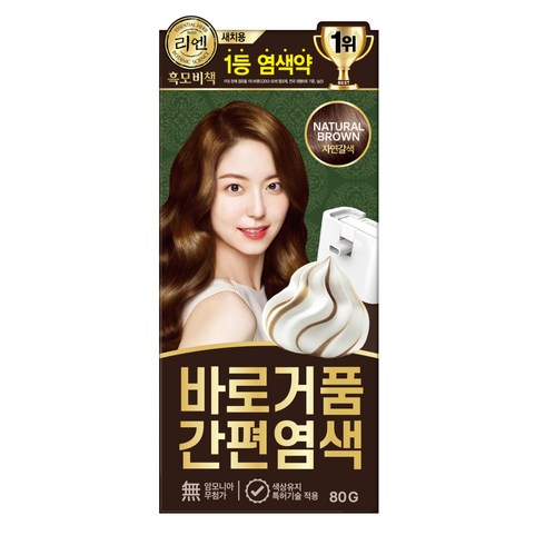 리엔 흑모비책 바로거품 간편 염색약 80g, 자연갈색, 1개