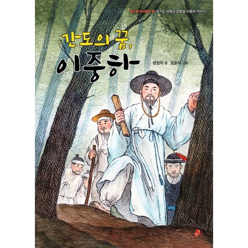 간도의 꿈 이중하, 빨간콩, 빨간콩 역사동화