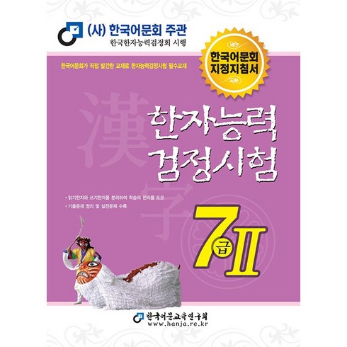 2022 한자능력검정시험 7급 2, 한국어문교육연구회, 2권