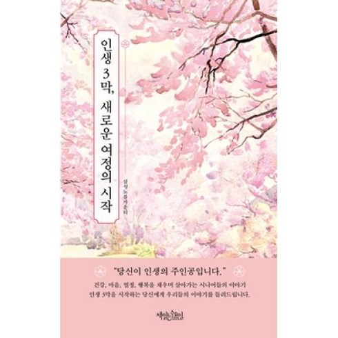 인생 3막 새로운 여정의 시작, 삼성노블카운티, 책읽는수요일