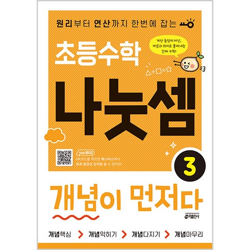 초등수학나눗셈개념이먼저다 - 키출판사 초등 개념이 먼저다, 수학, 나눗셈 3