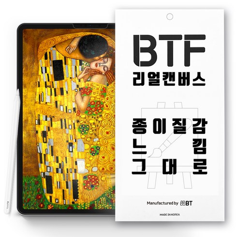 BTF 리얼캔버스 종이질감필름 2p 세트, 투명