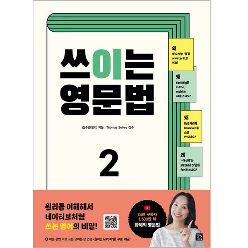 쓰이는 영문법, 길벗이지톡, 2권