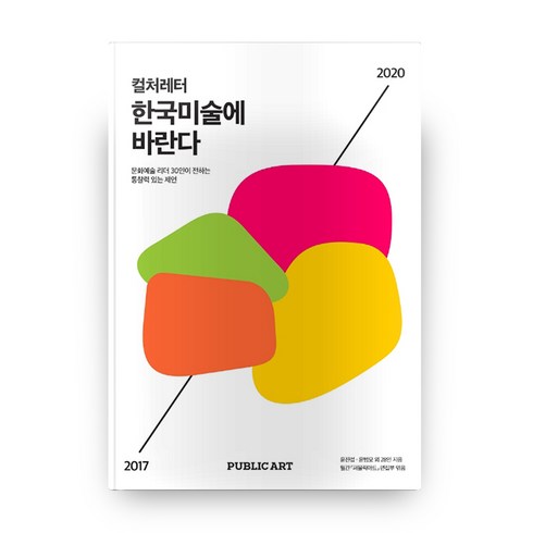 아트인컬쳐 - 컬처레터 한국미술에 바란다, 아트인포스트