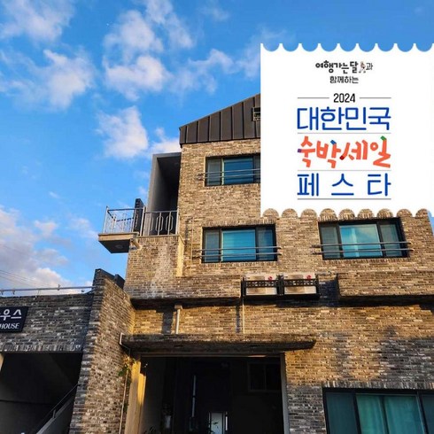 [제주시] [3만원 추가할인] 삼양준하우스펜션