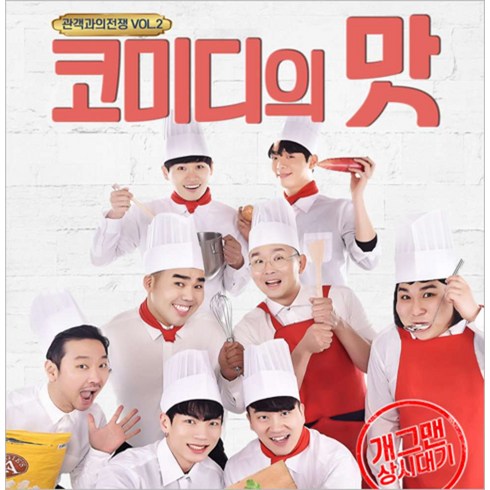 [서울] [홍대] 평점9.5 개그콘서트프리뷰/코미디의맛/홍콩쇼 윤형빈 콘서트