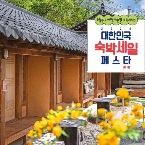 경주숙소 - [경주시] 경주 석굴암한옥 펜션