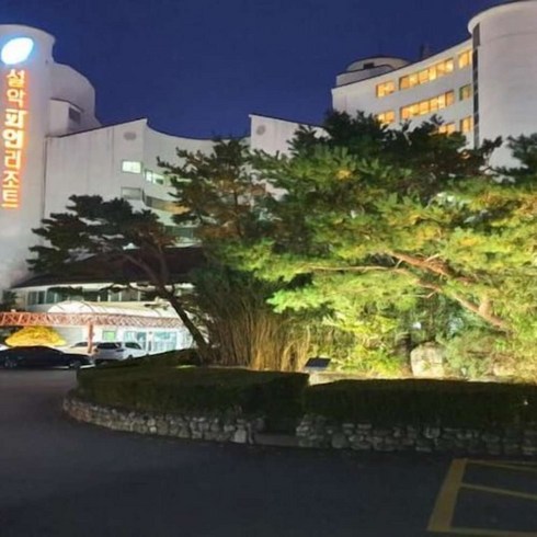 [속초시] 설악 파인 리조트