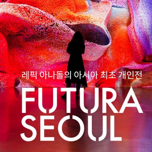 전시회 - [서울] FUTURA SEOUL : 레픽 아나돌(~24.12.08)