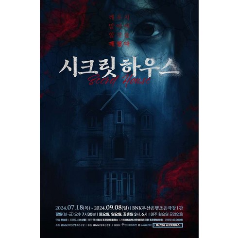 혜화연극 - [부산] 연극 [시크릿하우스] - 부산