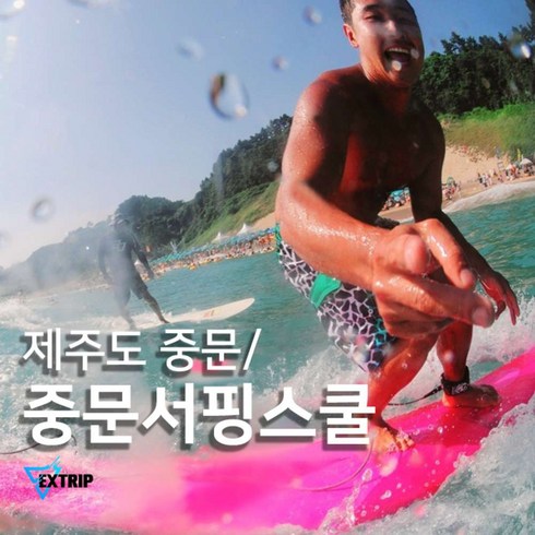 [제주도] 중문 해변 제주도서핑 배우기 중문서핑스쿨 입문자 서핑 강습 렌탈서핑