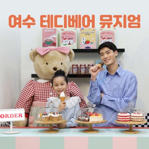 [전남] 여수테디베어뮤지엄 (~01.31)