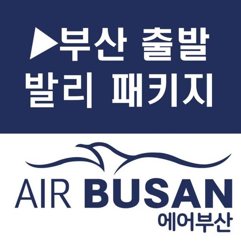 발리여행 - [부산출발] [발리][투어민족] 발리 완전정복 5일/6일(자유일정포함)