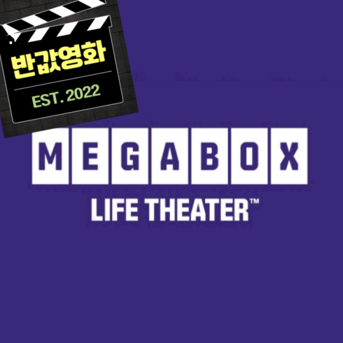 메가박스예매 - [전국] 메가박스 실시간 최저가 영화 예매(전국/당일 가능)