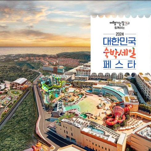 [제주] ★초특가찬스★ 제주신화월드 랜딩/메리어트관, ~6/30일 까지 예약가능, 조식 1+1제공♥