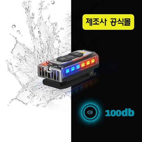 경광등 - 나이트가디언-W 다용도 휴대용 LED 개인안전표시등 전자호루라기 전자호각 경광등 자전거라이트 후미등, 1개